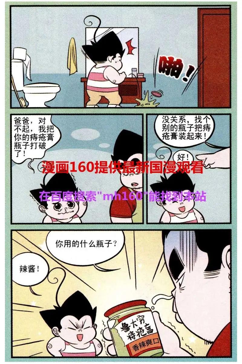 《超级反斗少年》第218期 第14页