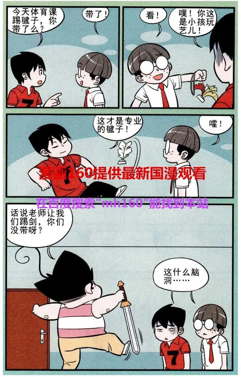 《超级反斗少年》第218期 第18页