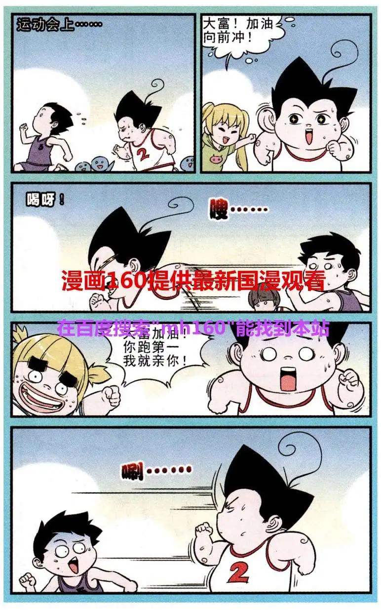 《超级反斗少年》第218期 第19页