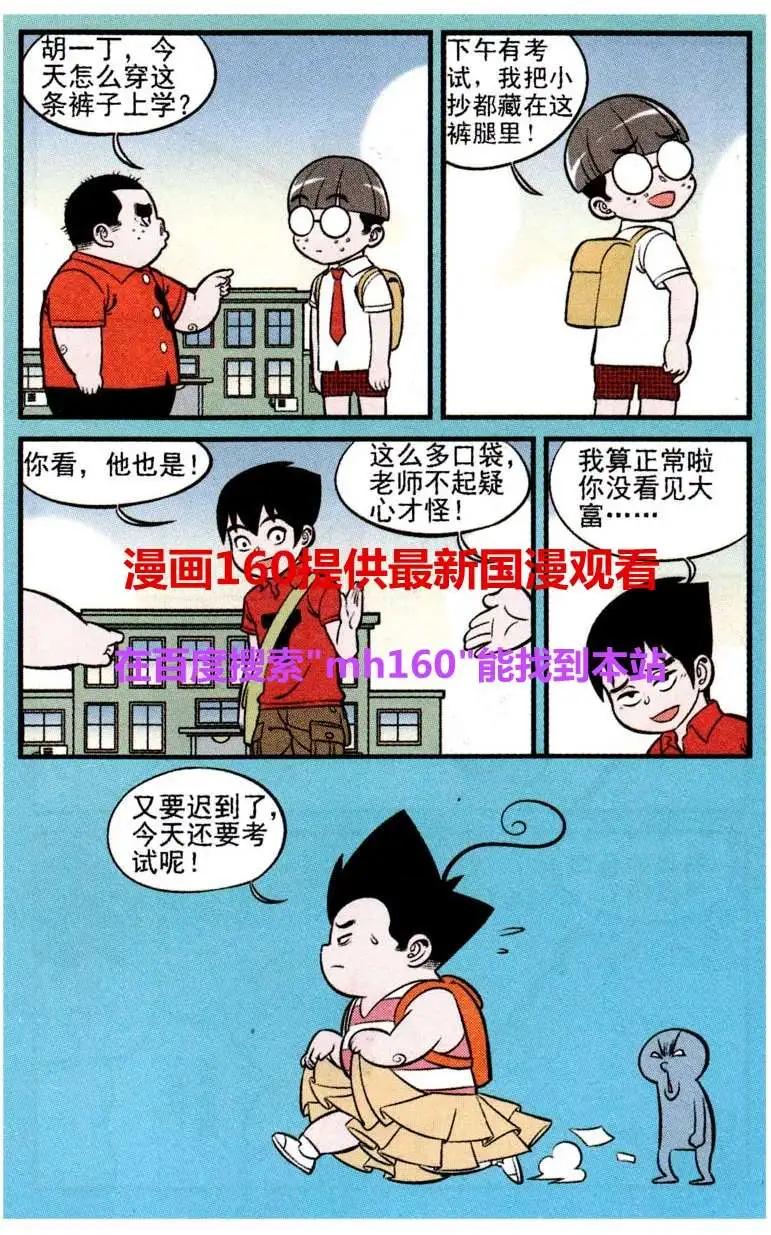 《超级反斗少年》第218期 第20页