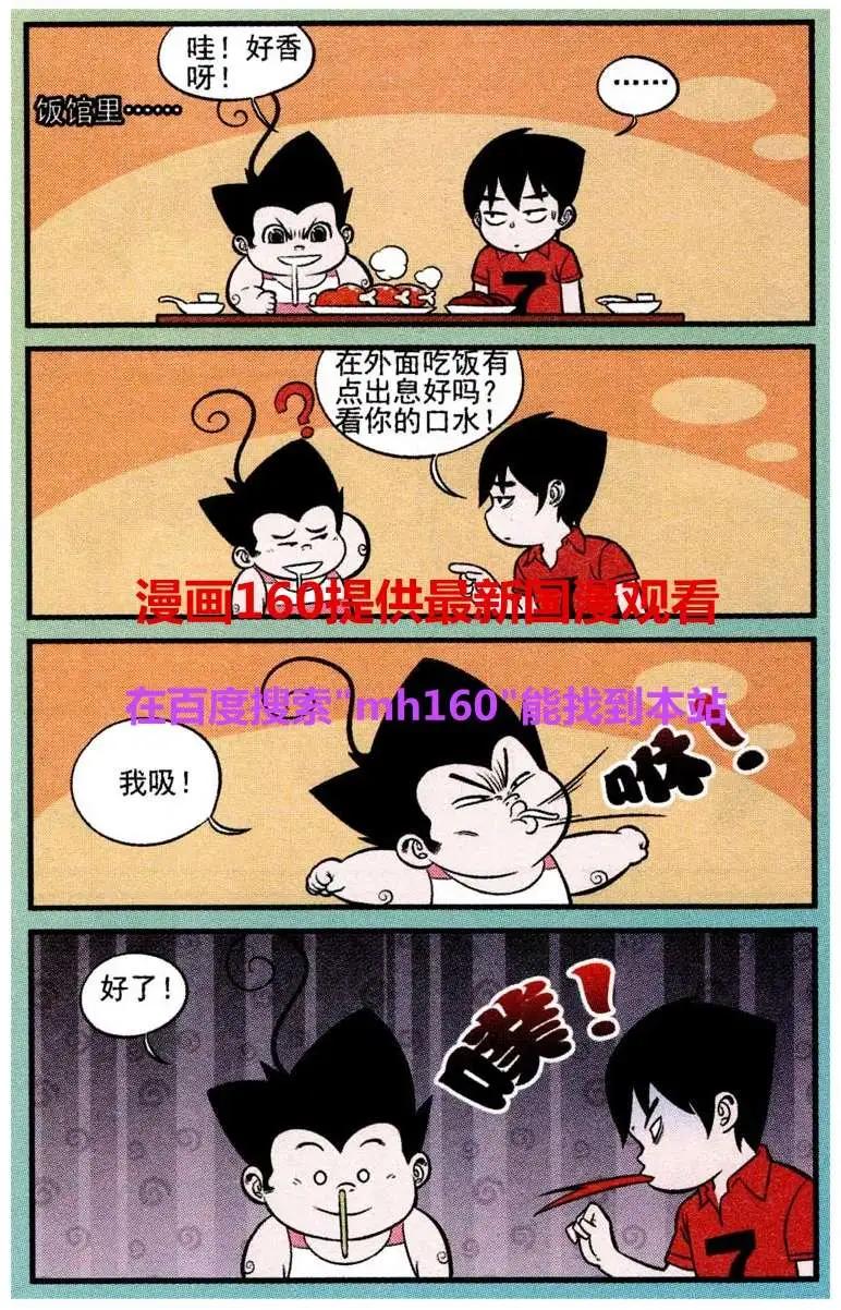《超级反斗少年》第218期 第22页