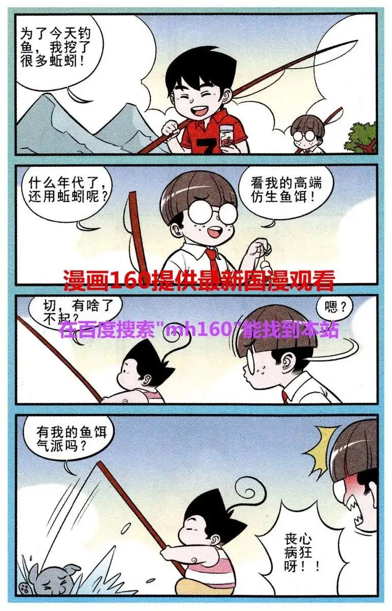 《超级反斗少年》第218期 第23页