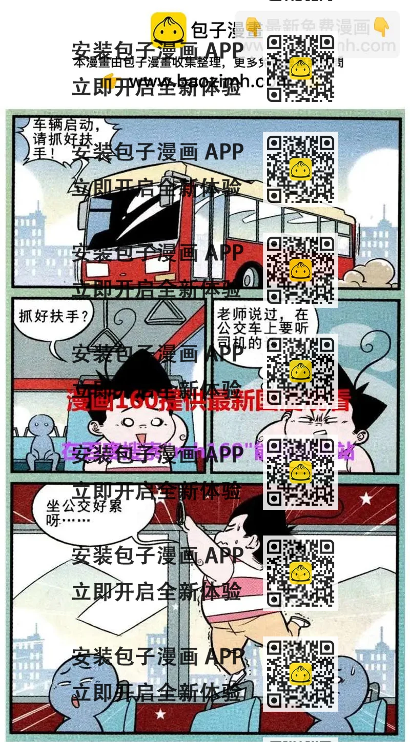 《超级反斗少年》第218期 第2页