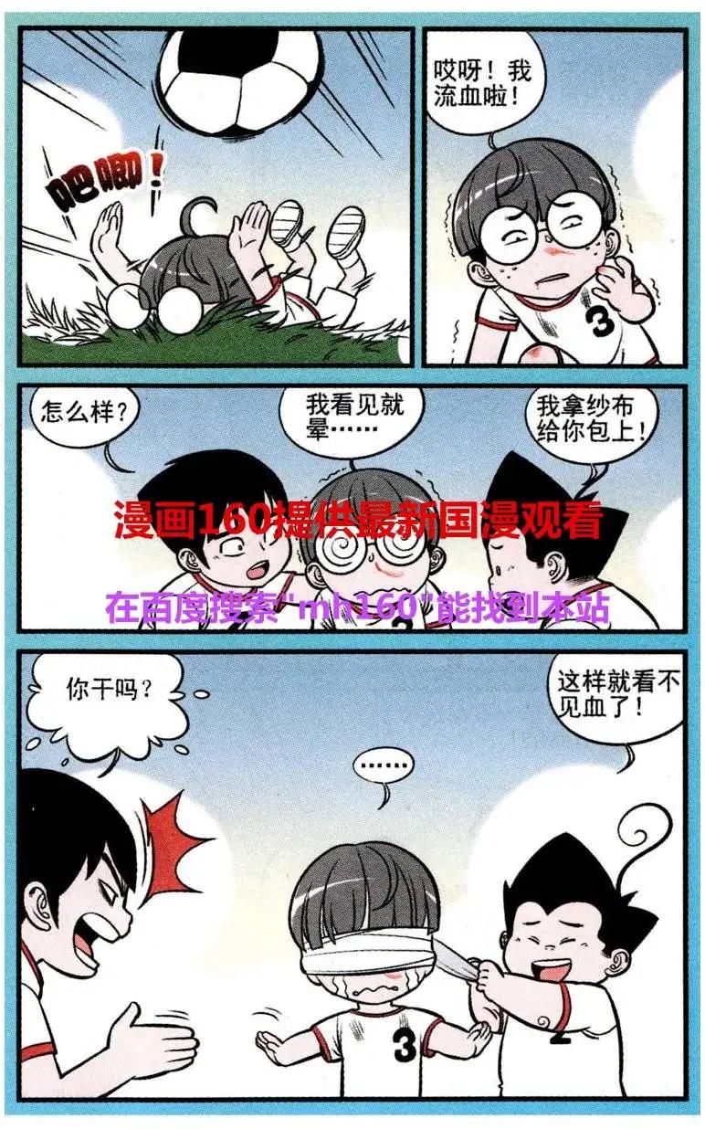 《超级反斗少年》第218期 第4页