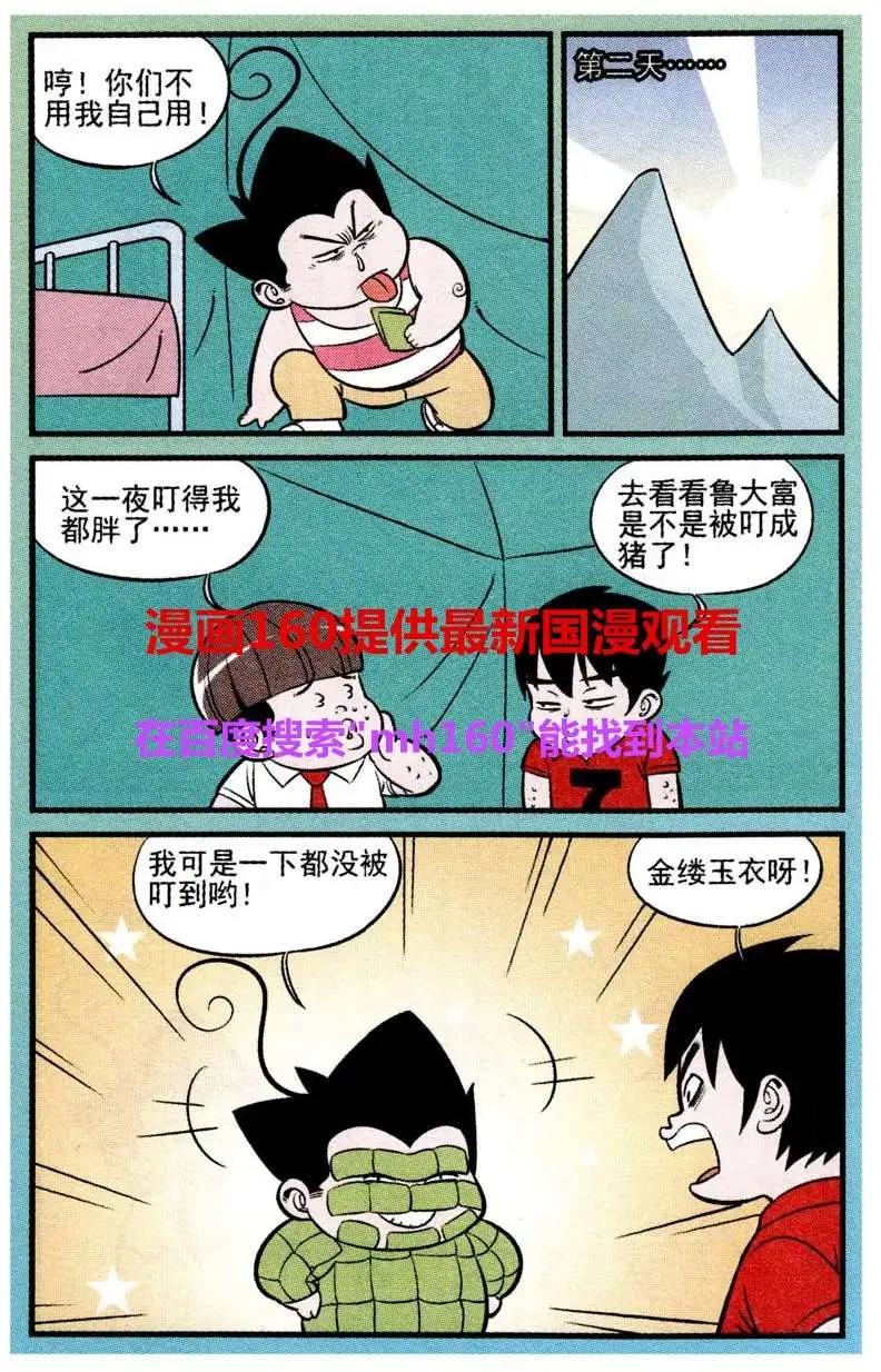 《超级反斗少年》第218期 第7页