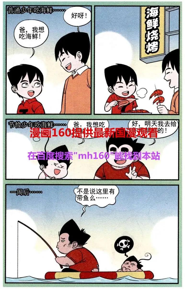 《超级反斗少年》第218期 第9页