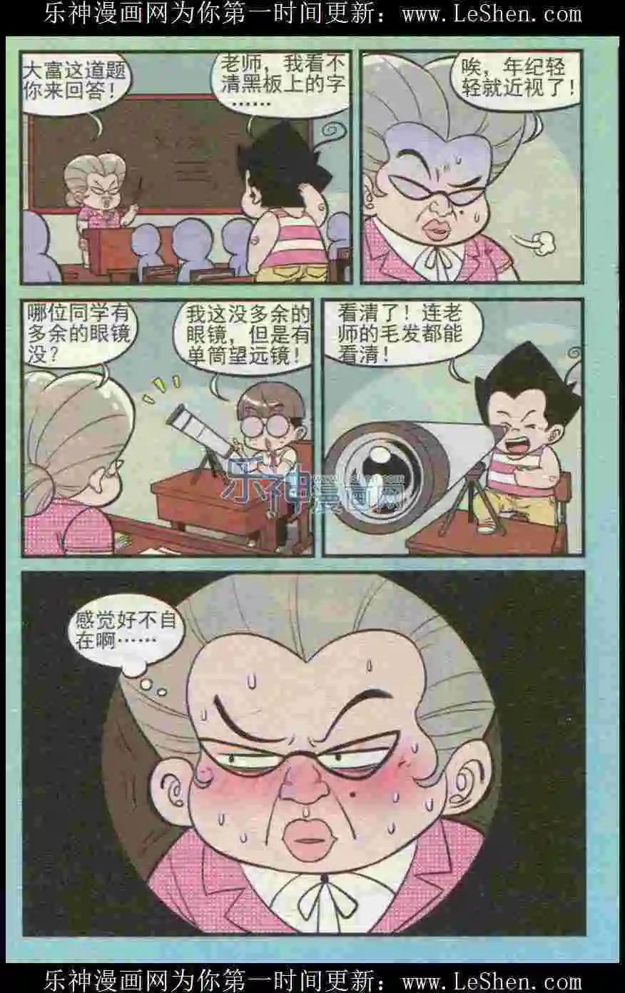 《超级反斗少年》第224期 第11页