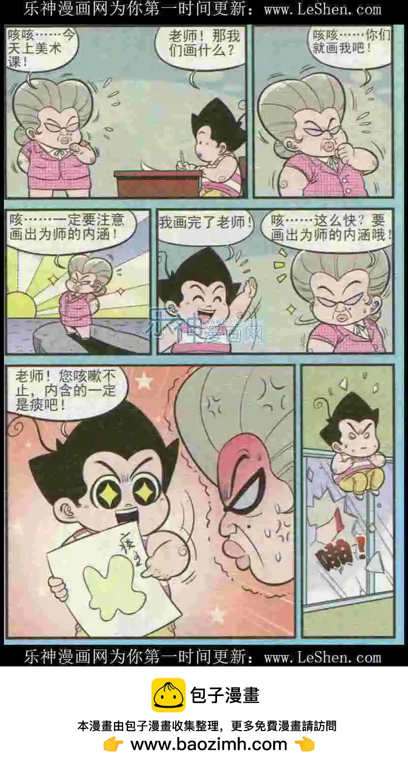 《超级反斗少年》第224期 第12页