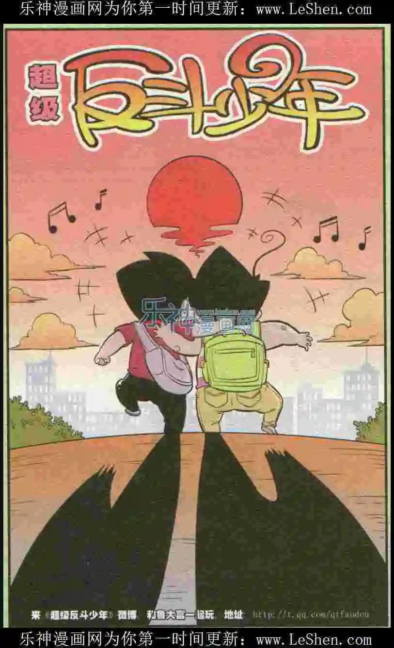 《超级反斗少年》第224期 第1页