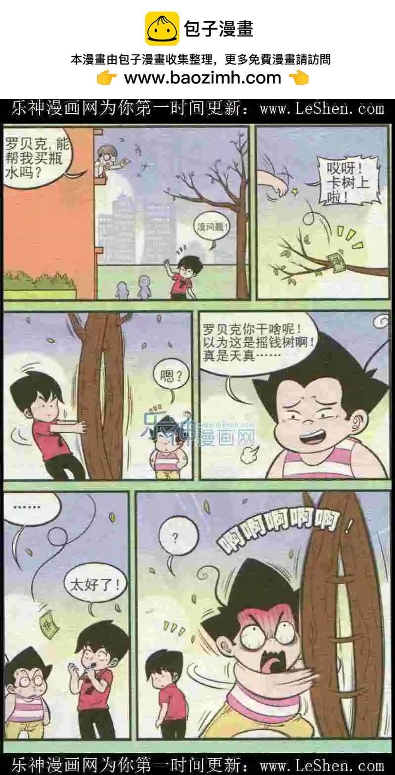《超级反斗少年》第224期 第2页