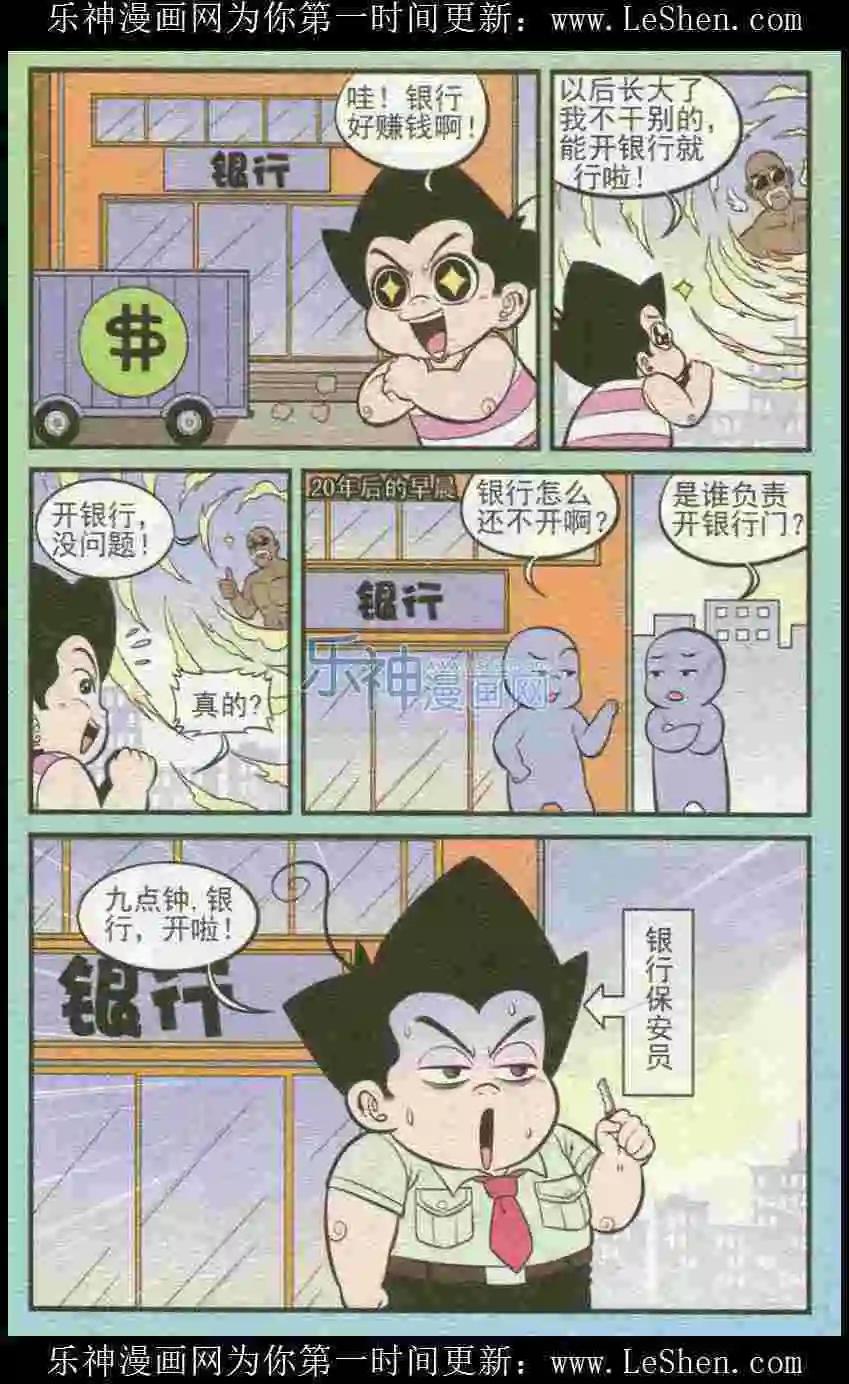 《超级反斗少年》第224期 第7页