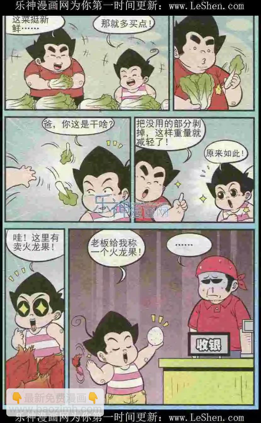 《超级反斗少年》第224期 第8页