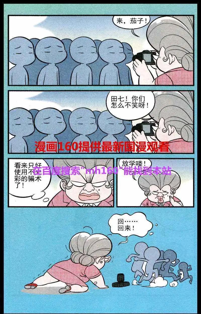 《超级反斗少年》第219期 第12页