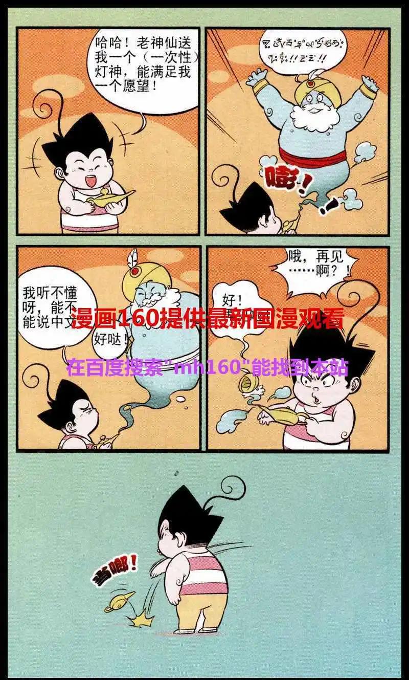 《超级反斗少年》第219期 第14页