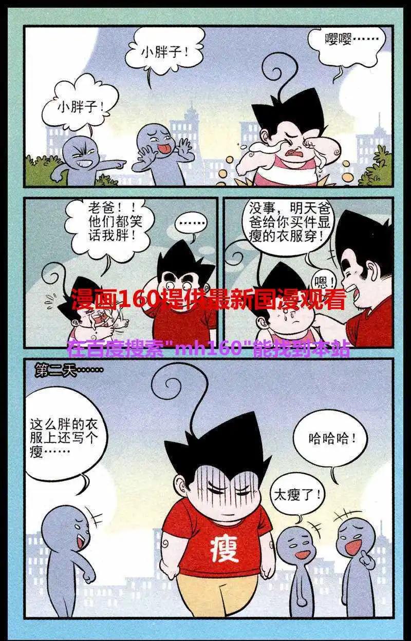 《超级反斗少年》第219期 第15页