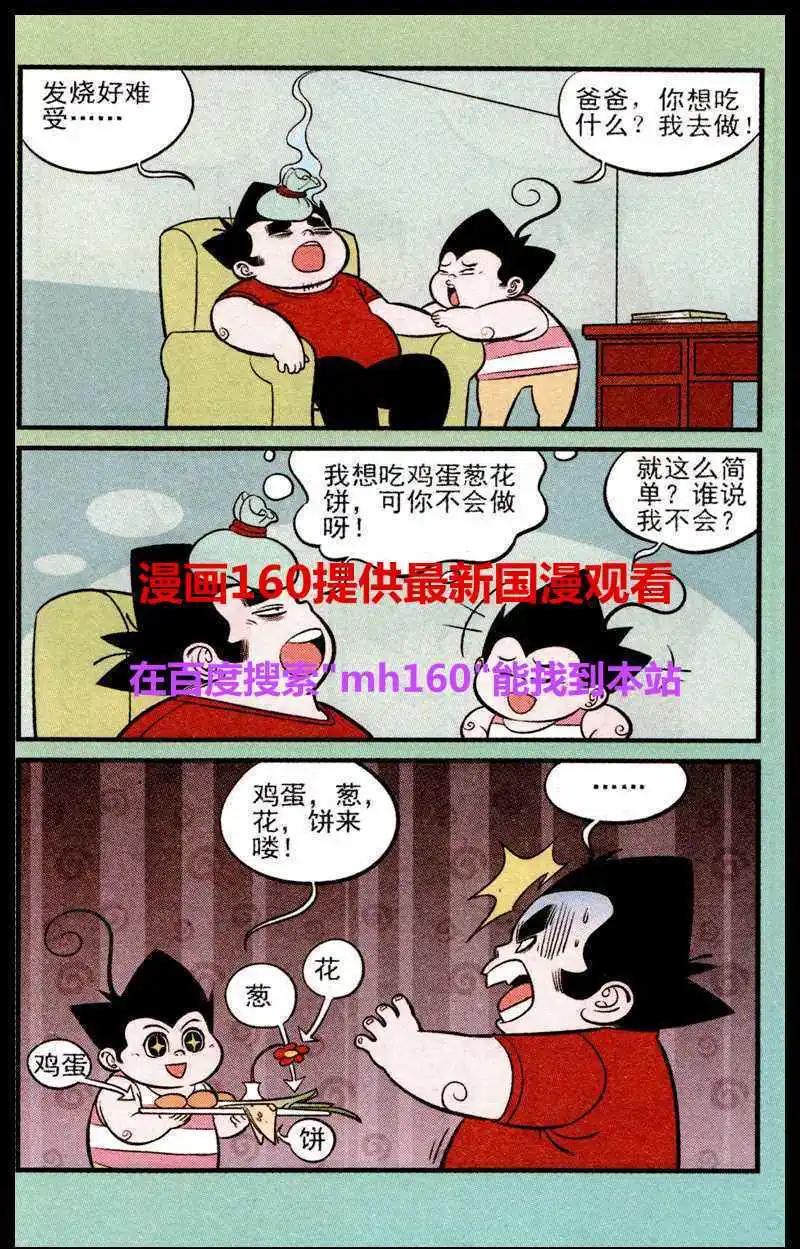 《超级反斗少年》第219期 第18页