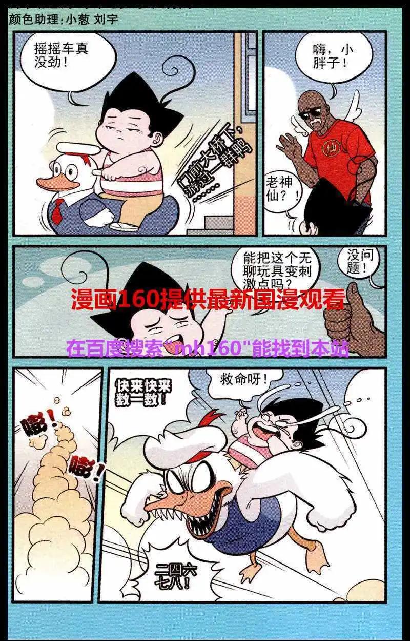 《超级反斗少年》第219期 第3页