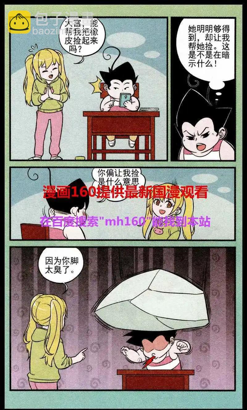 《超级反斗少年》第219期 第6页