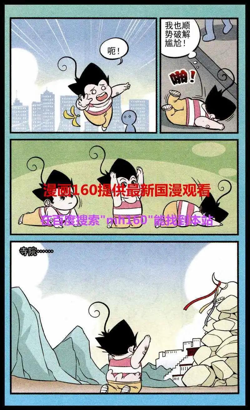 《超级反斗少年》第219期 第8页