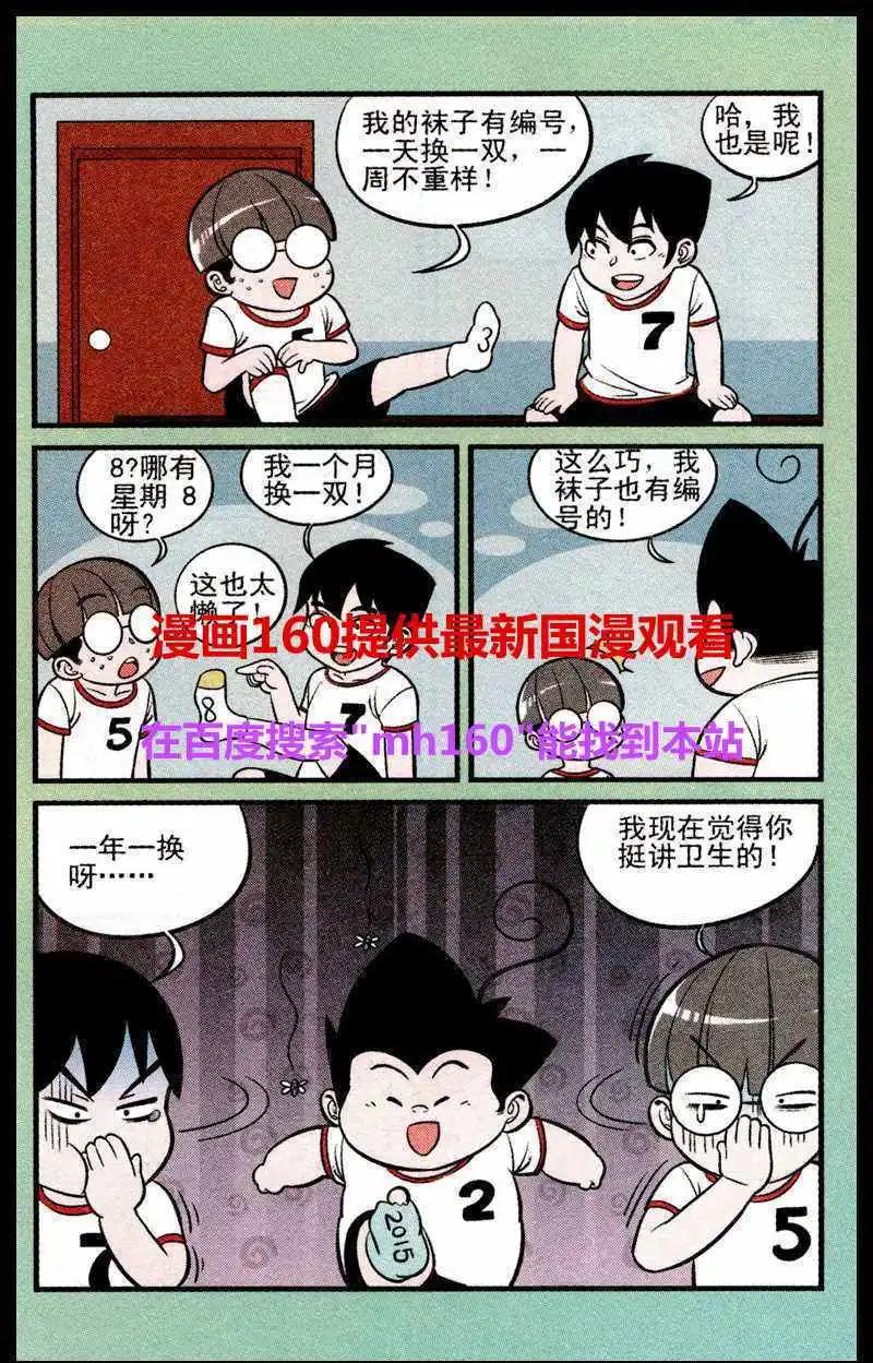 《超级反斗少年》第219期 第9页