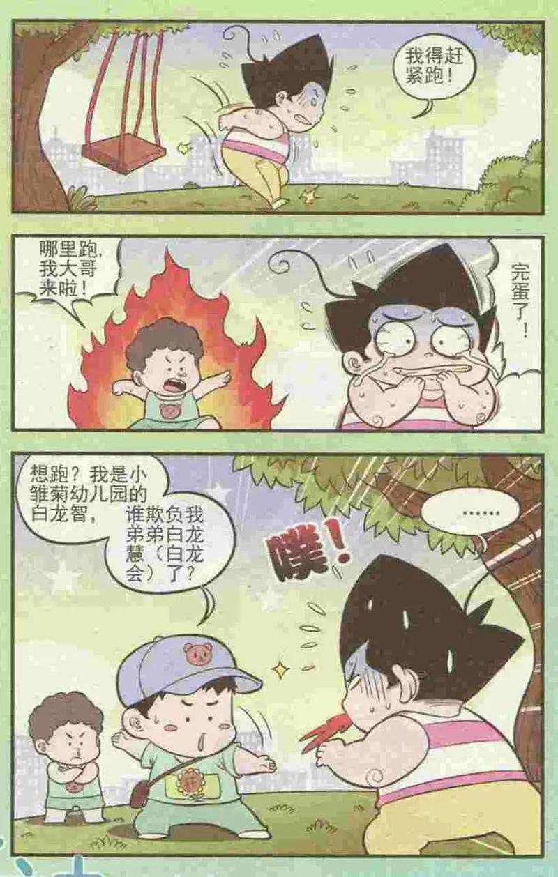 《超级反斗少年》第222期 第10页