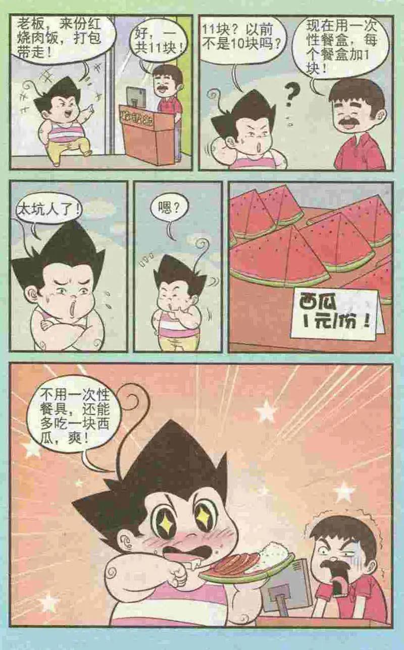 《超级反斗少年》第222期 第11页