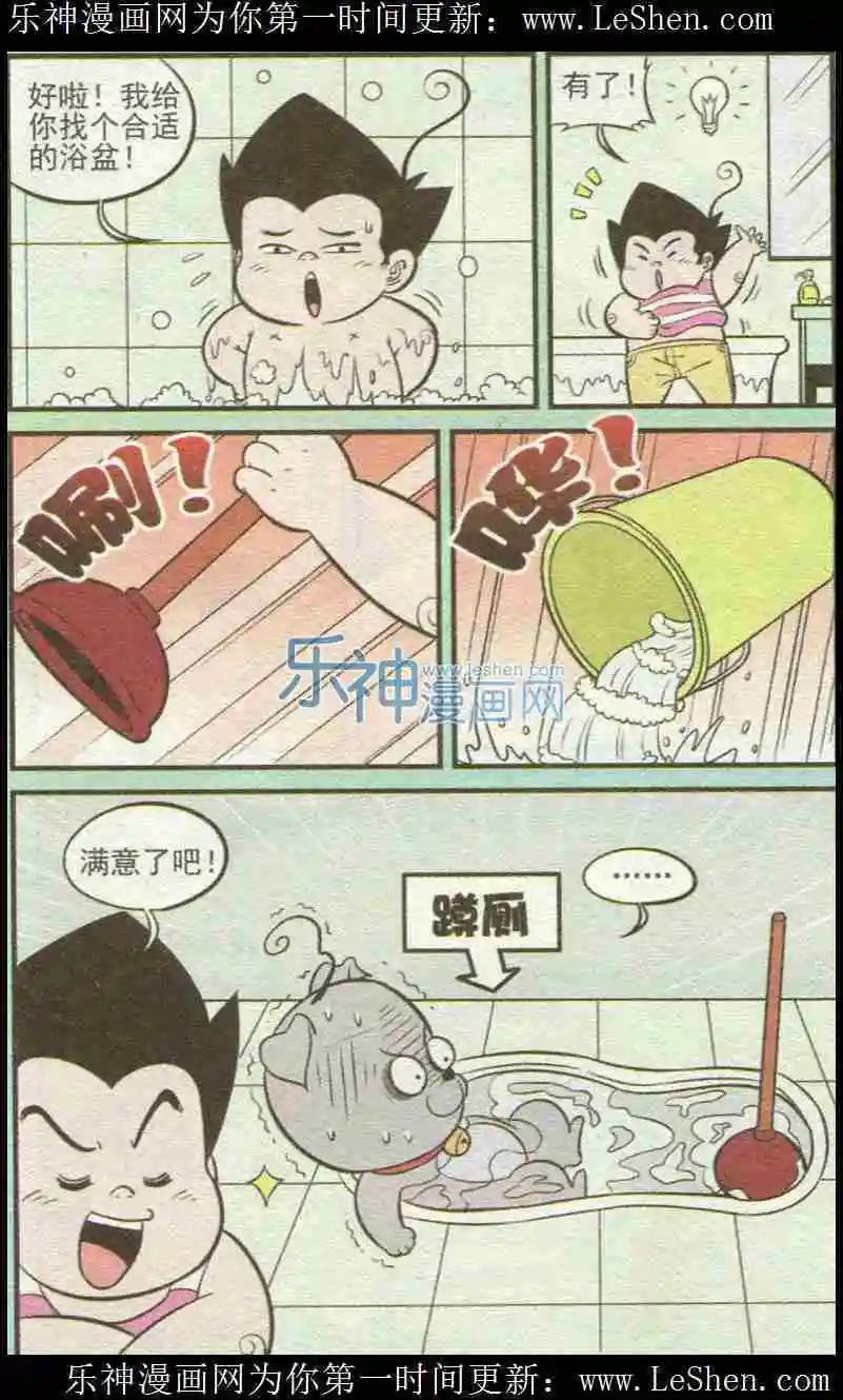 《超级反斗少年》第222期 第15页