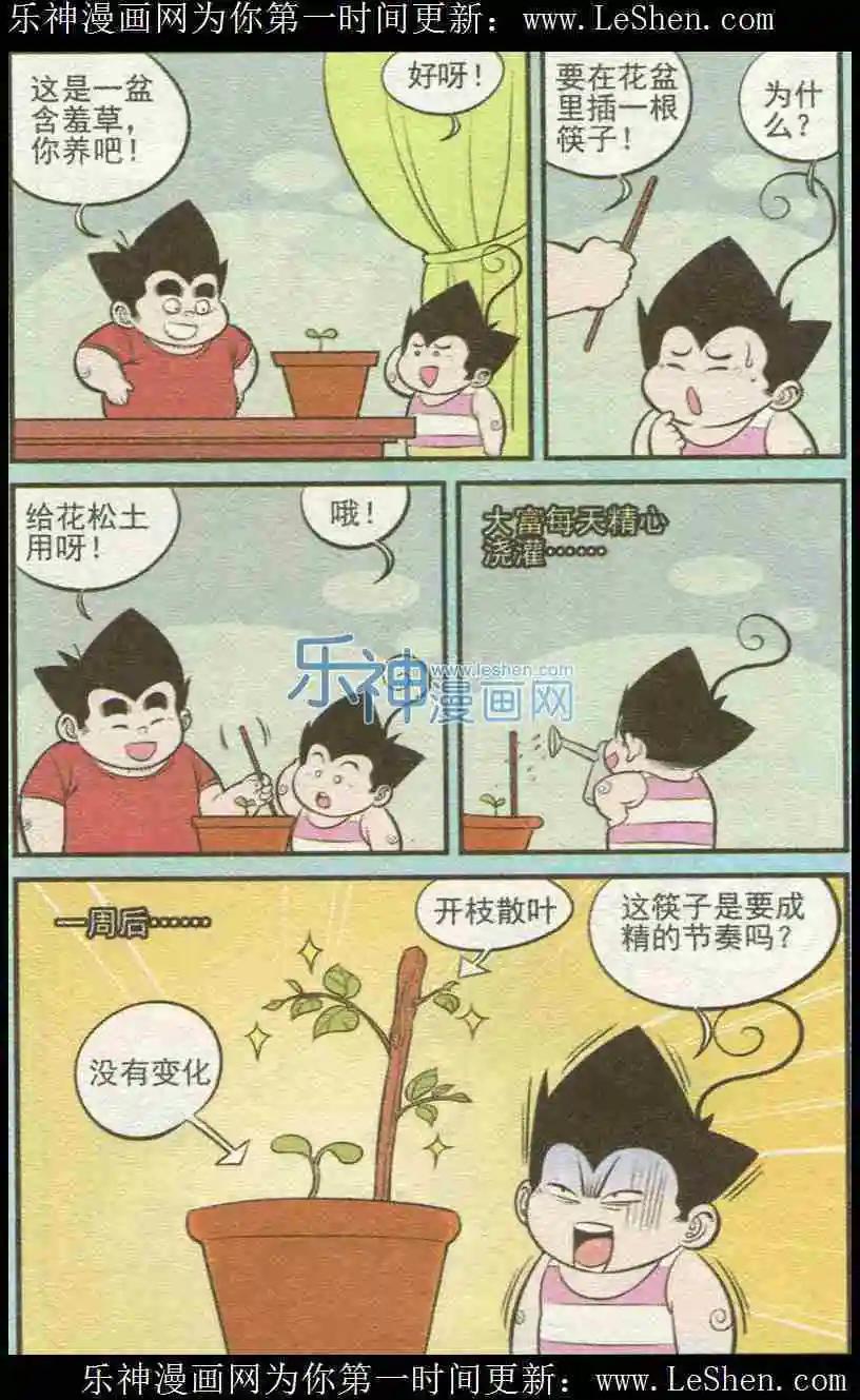 《超级反斗少年》第222期 第16页