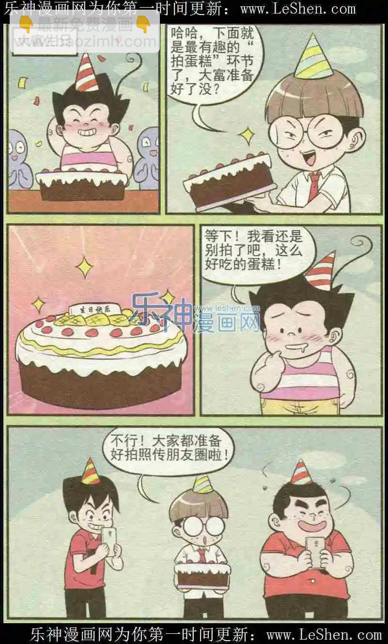 《超级反斗少年》第222期 第17页
