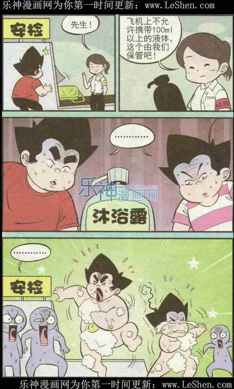 《超级反斗少年》第222期 第20页