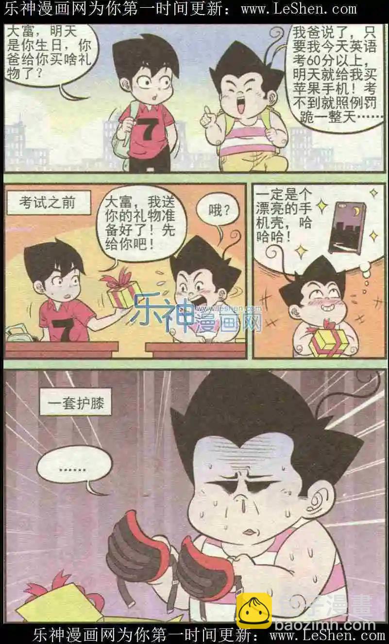 《超级反斗少年》第222期 第22页