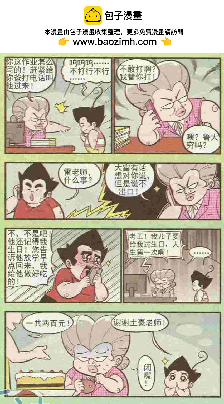 《超级反斗少年》第222期 第2页