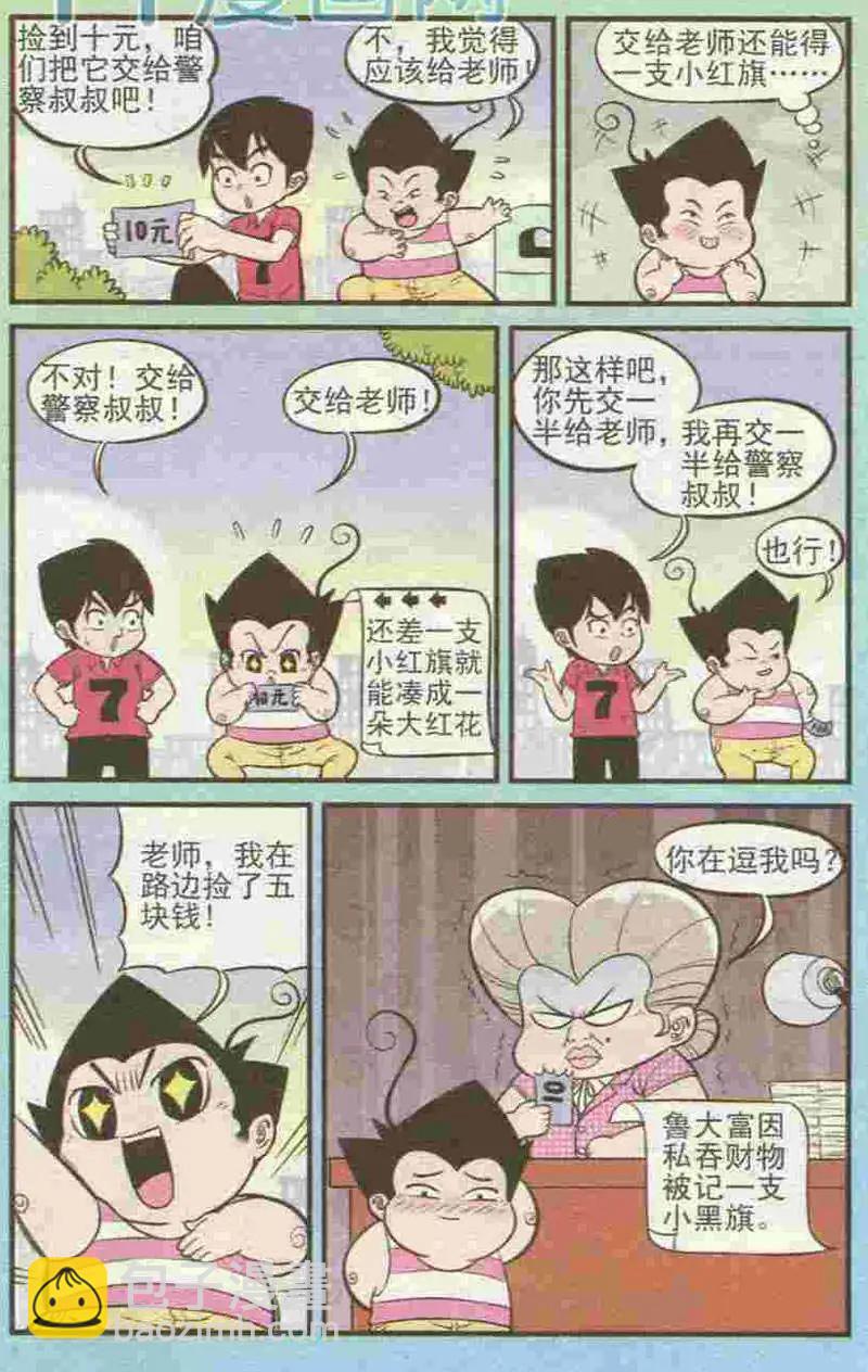 《超级反斗少年》第222期 第4页