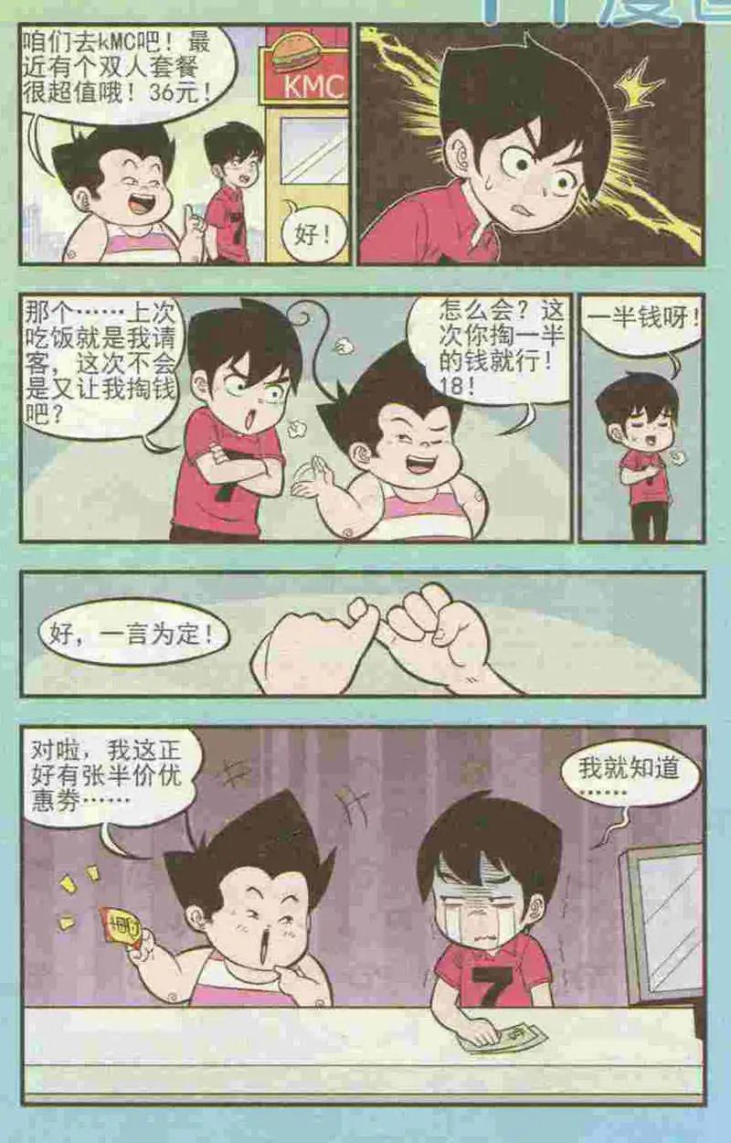 《超级反斗少年》第222期 第7页