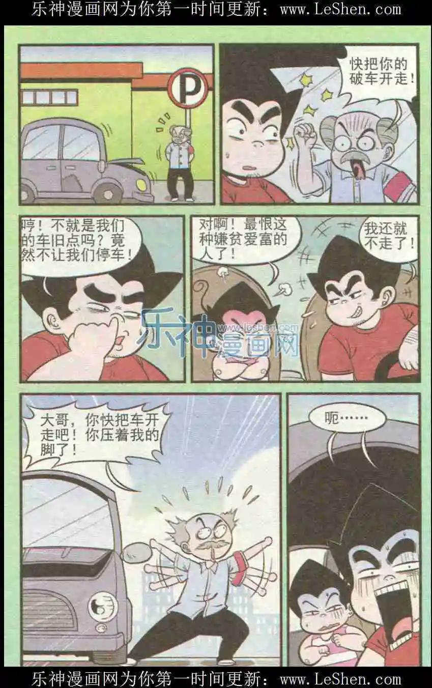 《超级反斗少年》第226期（2） 第10页
