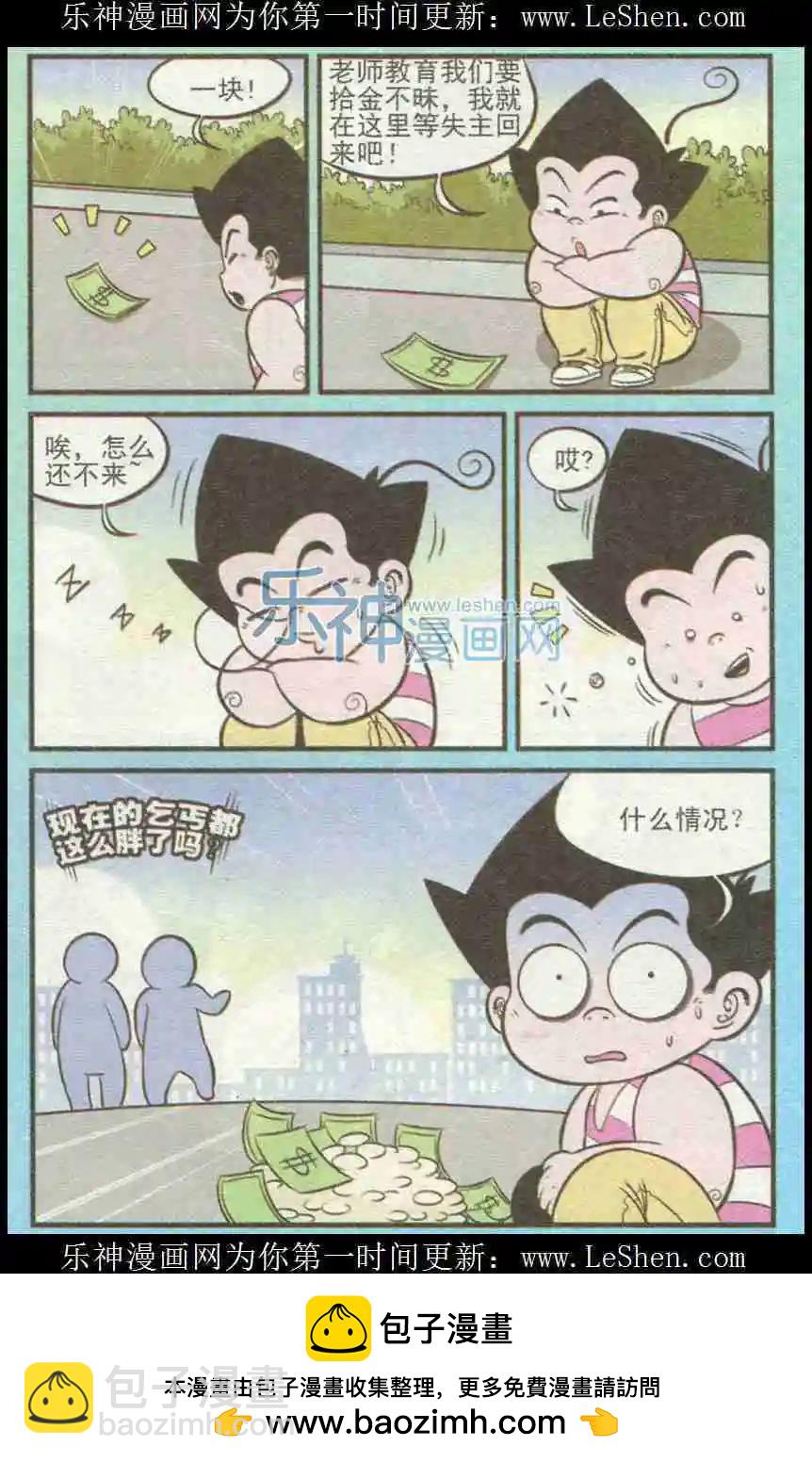 《超级反斗少年》第226期（2） 第12页