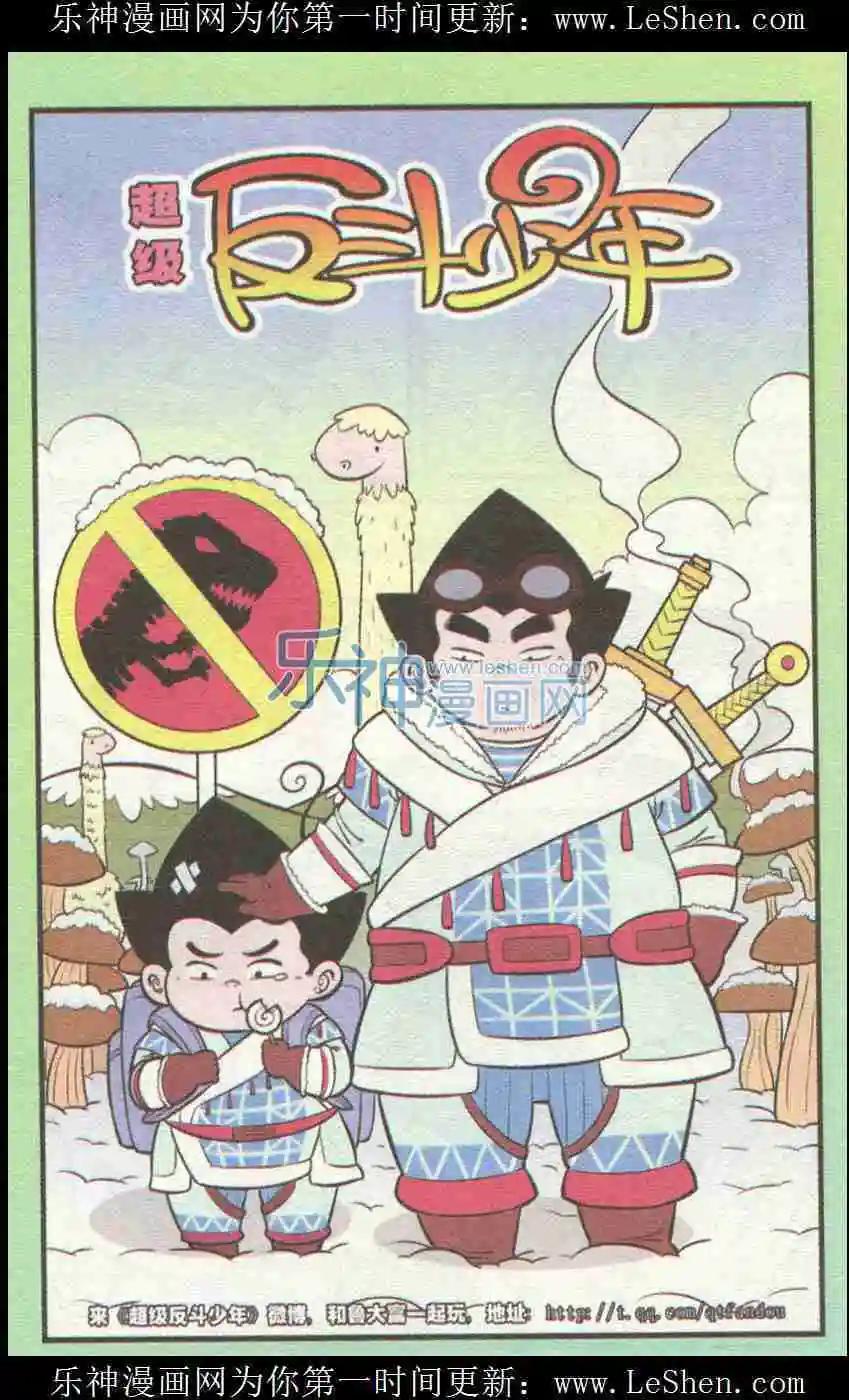 《超级反斗少年》第226期（2） 第1页