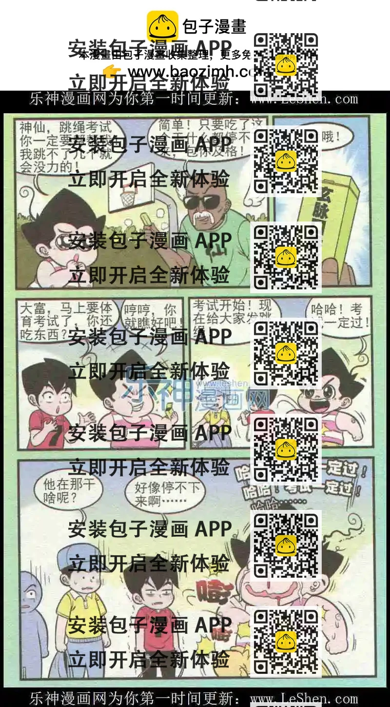 《超级反斗少年》第226期（2） 第2页