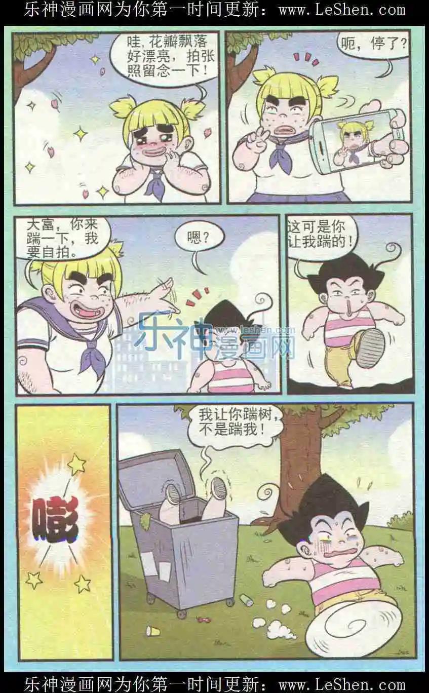 《超级反斗少年》第226期（2） 第3页