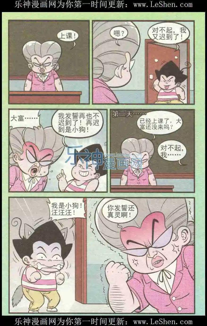《超级反斗少年》第226期（2） 第6页