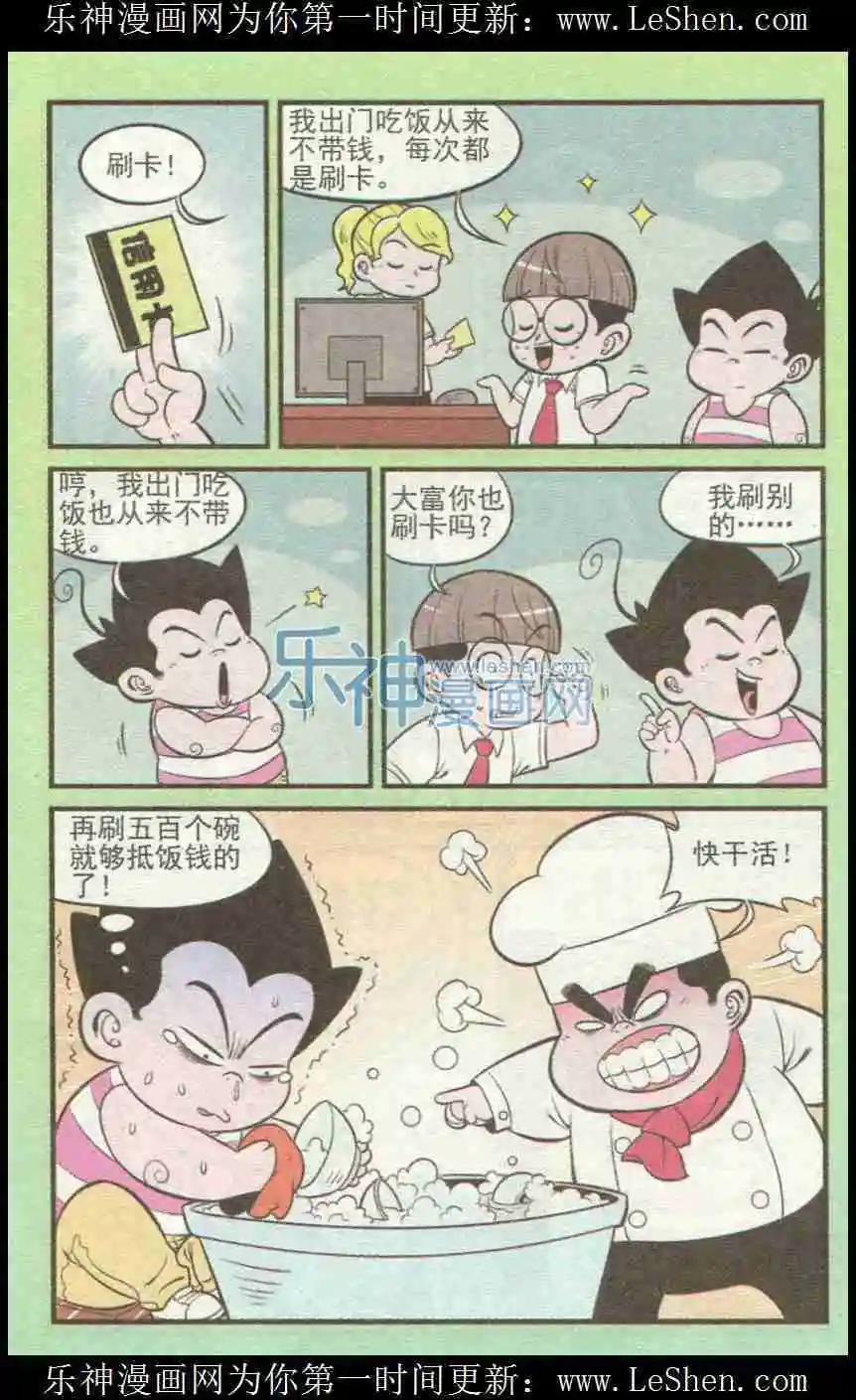 《超级反斗少年》第226期（2） 第9页