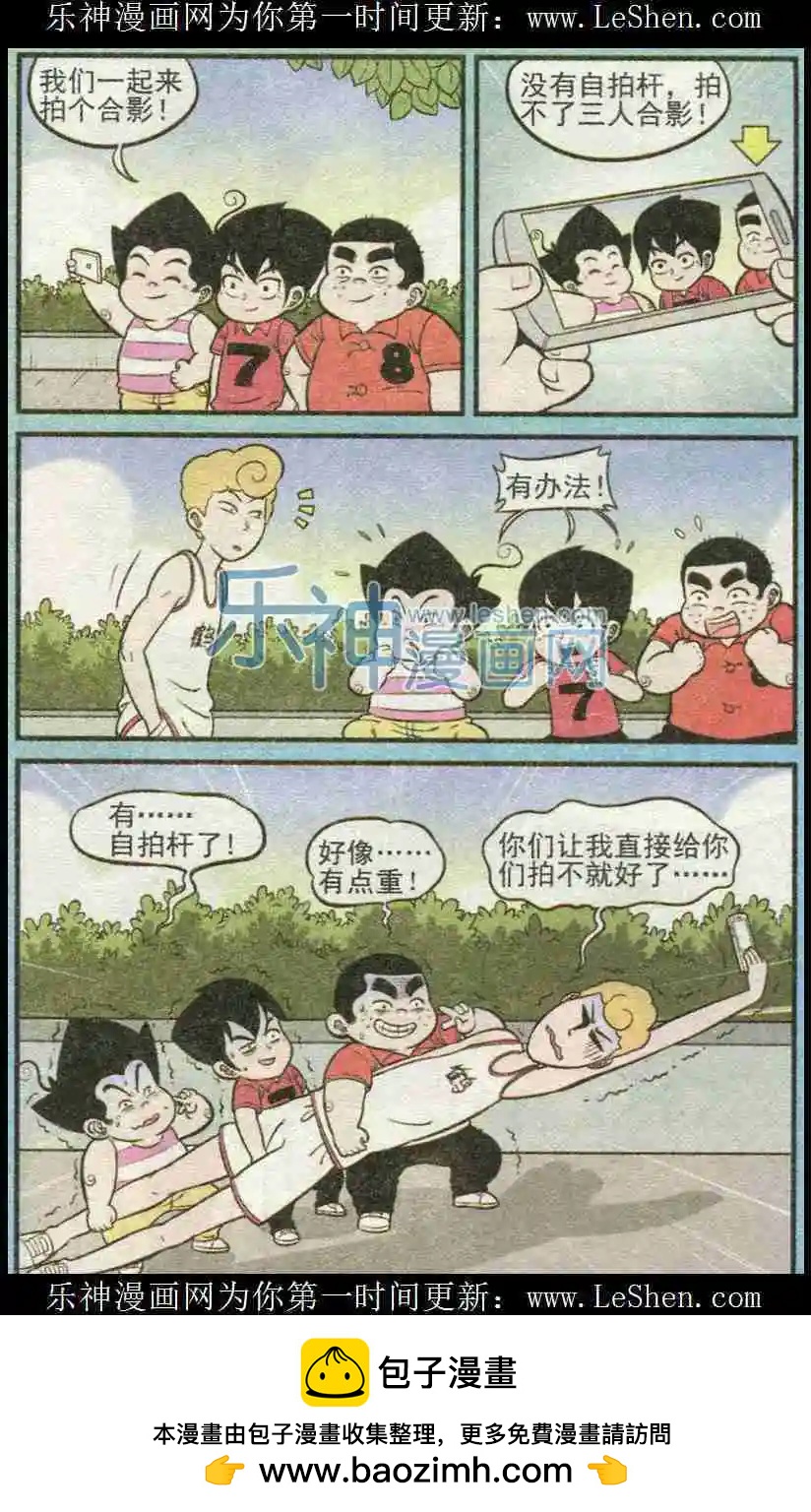 《超级反斗少年》第225期（一） 第12页