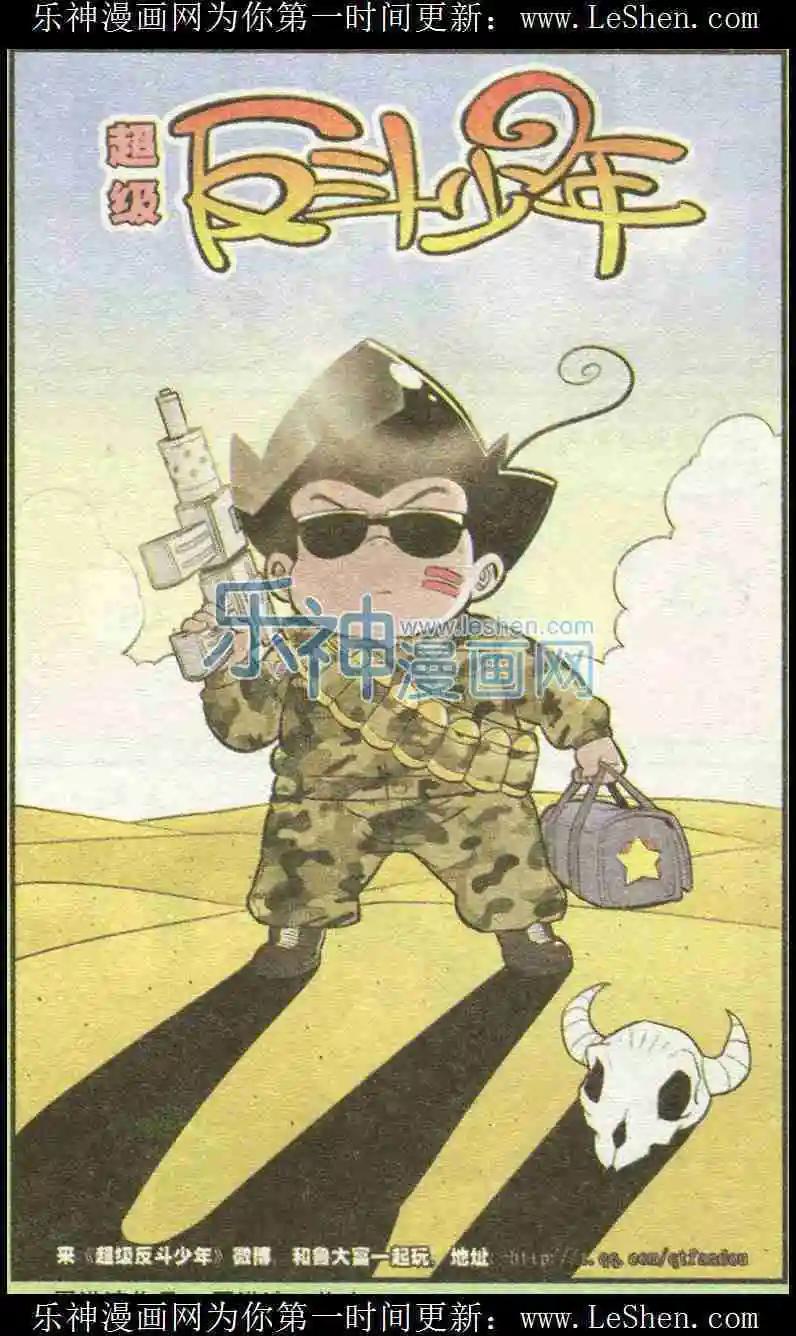 《超级反斗少年》第225期（一） 第1页