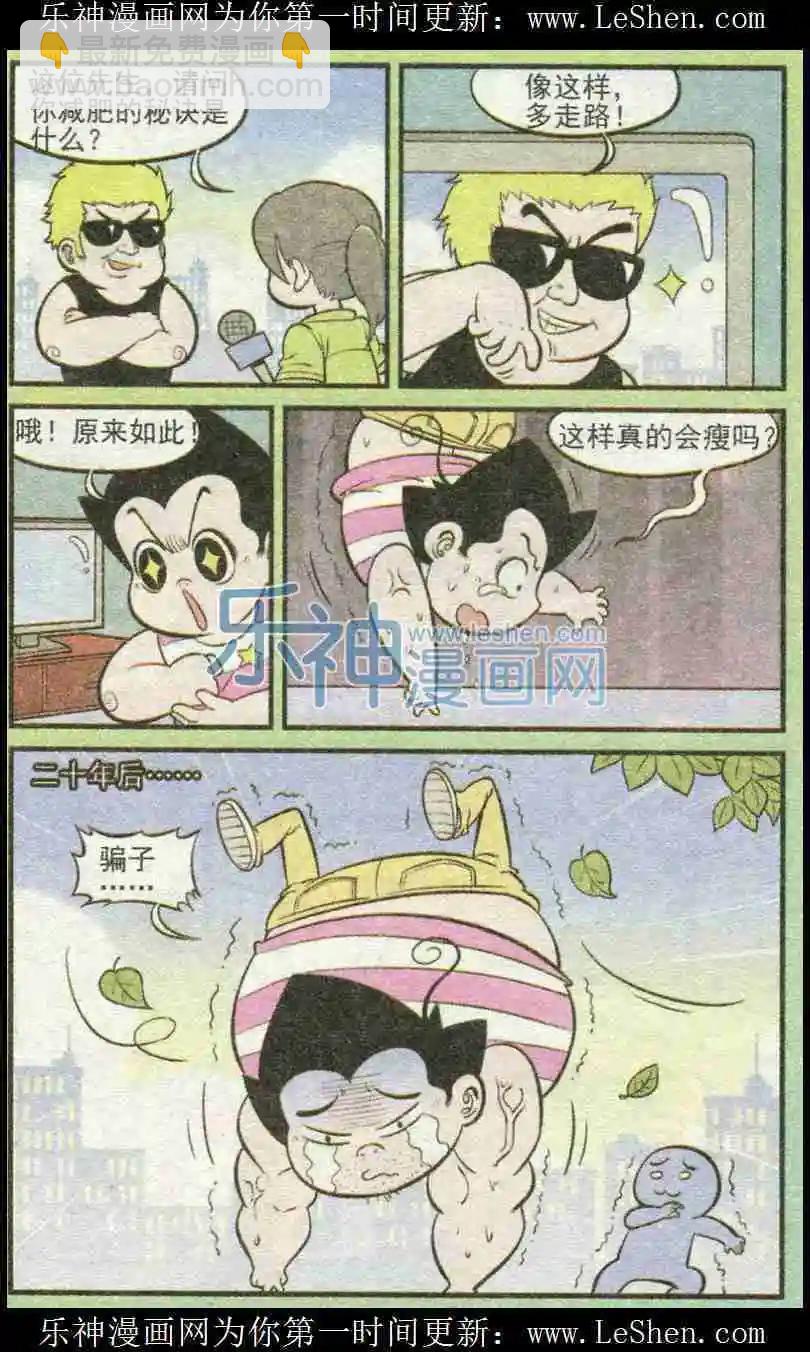 《超级反斗少年》第225期（一） 第9页