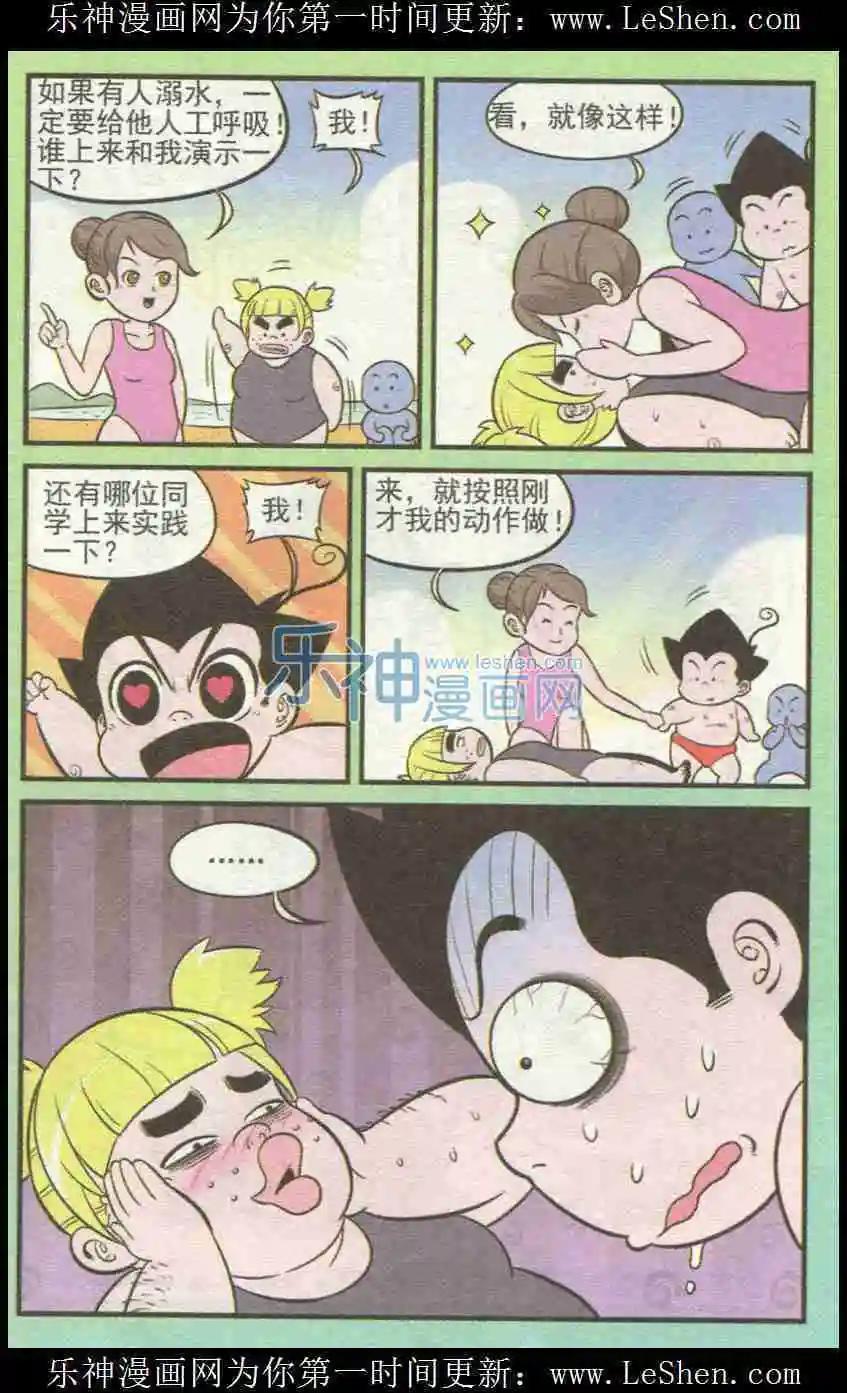 《超级反斗少年》第226期（2） 第10页