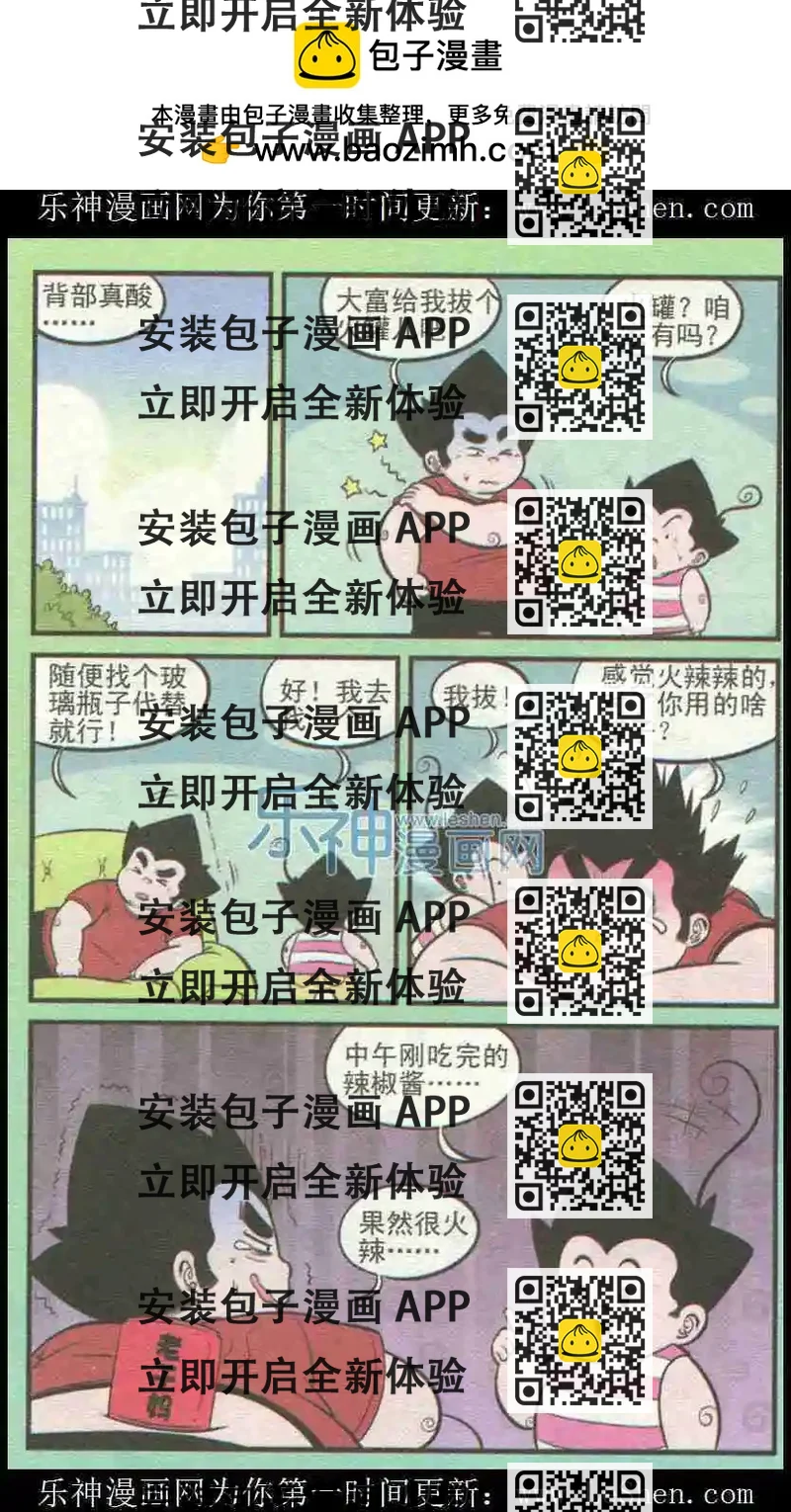 《超级反斗少年》第226期（2） 第2页