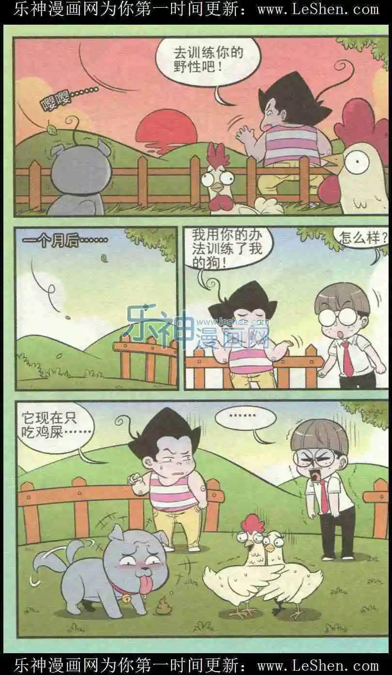 《超级反斗少年》第226期（2） 第6页