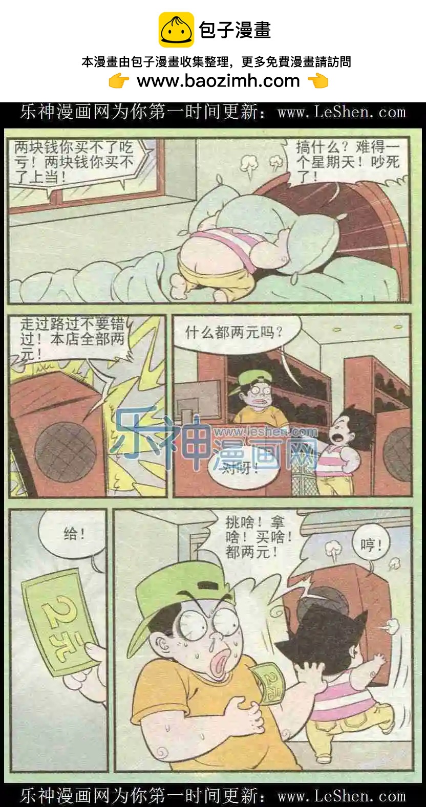《超级反斗少年》第225期（二） 第10页