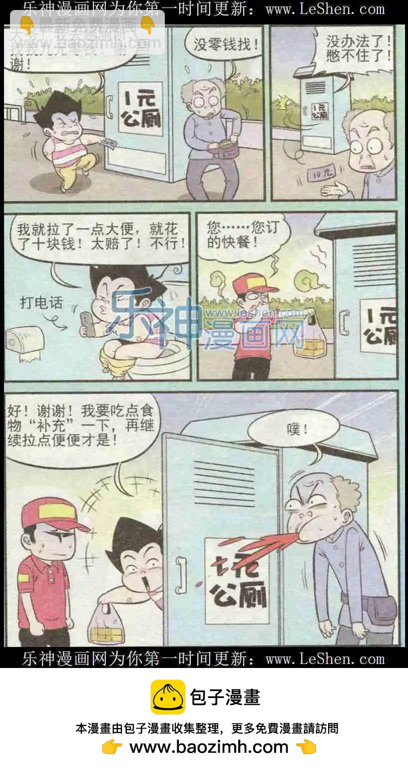 《超级反斗少年》第225期（二） 第12页