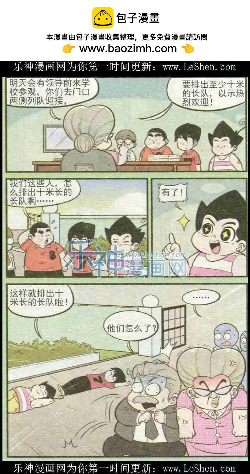《超级反斗少年》第225期（二） 第2页